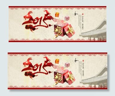 2015年新年海报 羊年