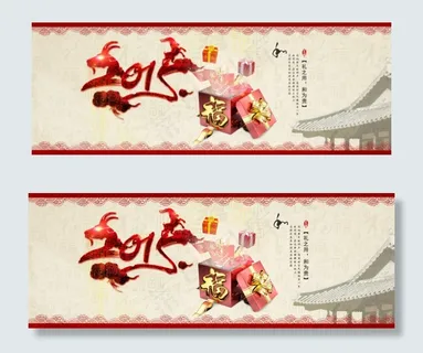 2015年新年海报 羊年