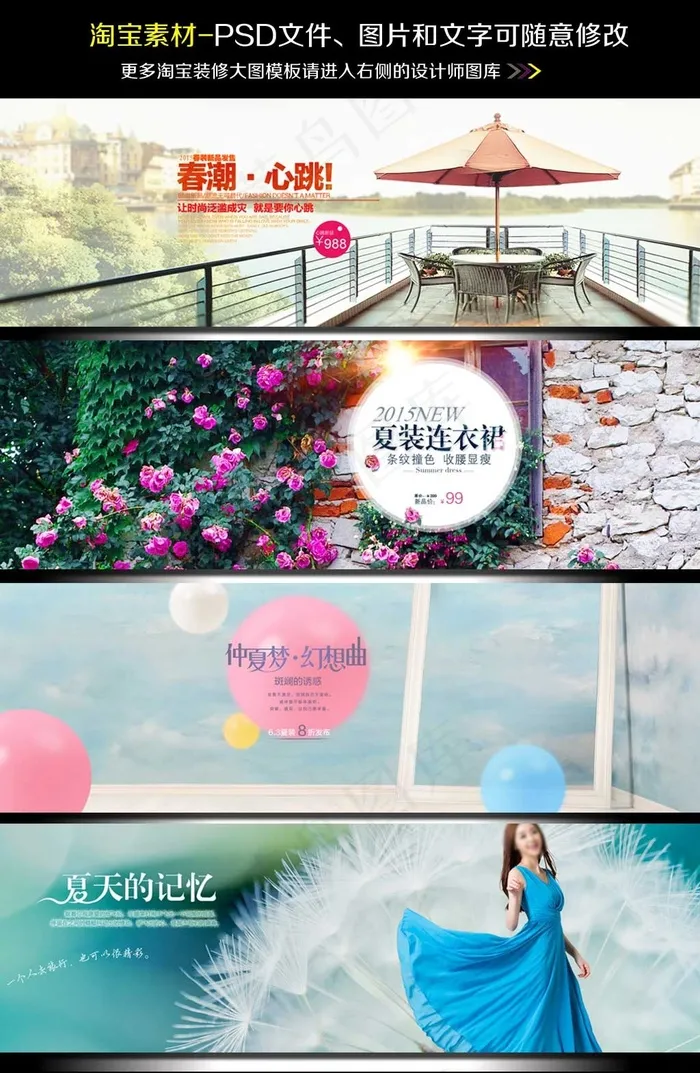 淘宝夏天春天春季女装夏装海报(1920X600(DPI:72))psd模版下载