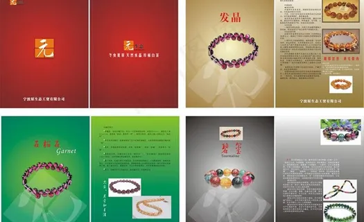水晶珠宝首饰广告图片 水晶珠宝首饰广告图片