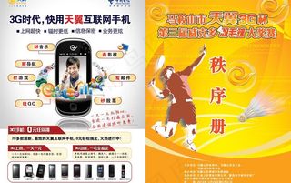 电信秩序册图片