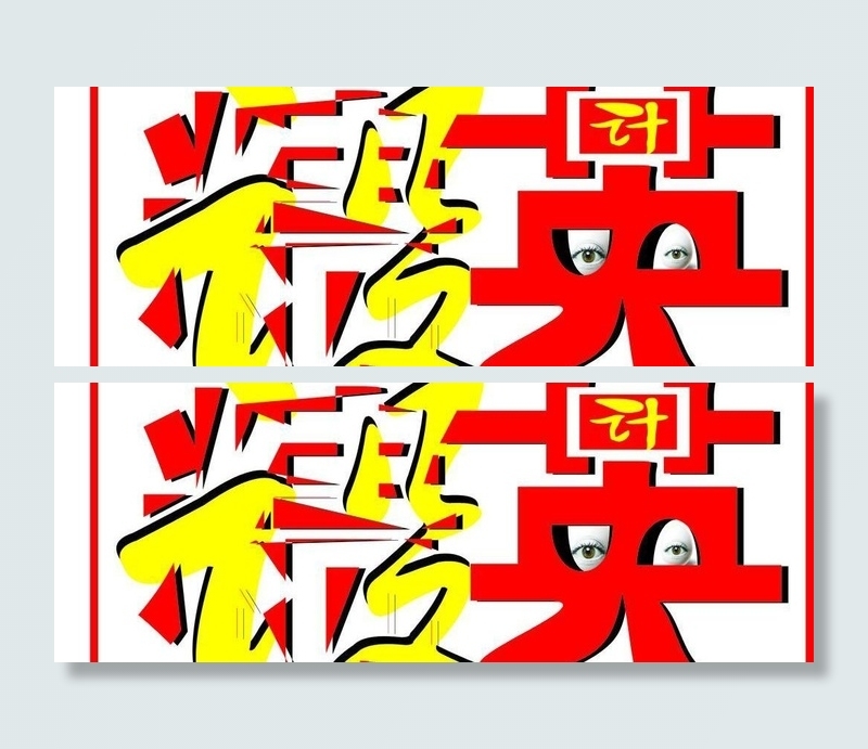 创意设计精英图片cdr矢量模版下载