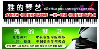 雅的琴艺门头图片