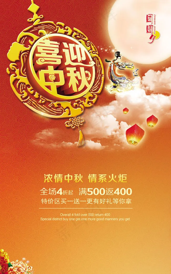 喜迎中秋情系火炬促销海报psd素材(3105X4961(DPI:300))psd模版下载