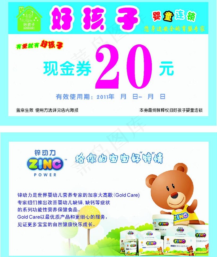 好孩子优惠券图片