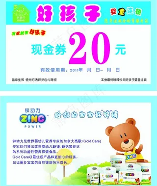 好孩子优惠券图片