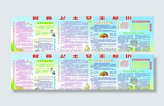 食品卫生安全知识图片