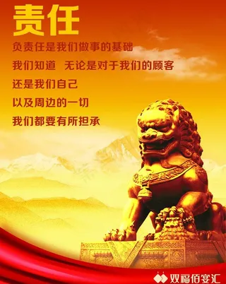 企业文化展板之责任图片