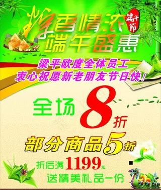 端午节 端午图片