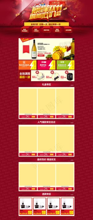 2014双11首页5折包邮淘宝酒类