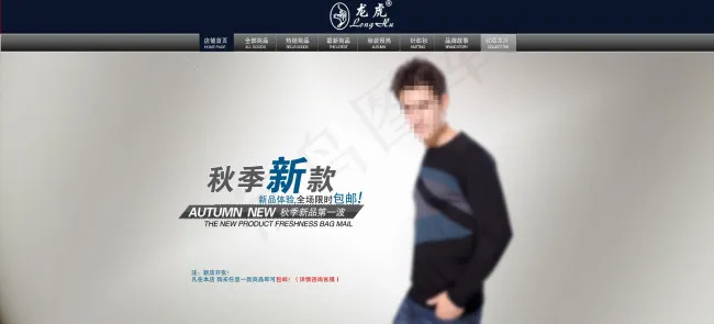 淘宝秋季新款男装海报psd模版下载