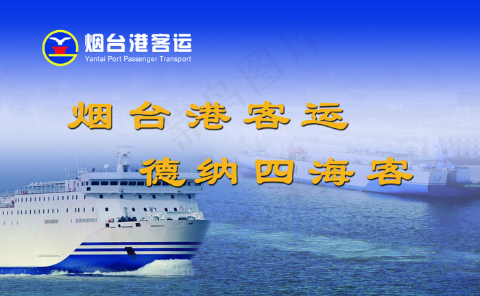 客运港展板设计图片(3012X1860(DPI:150))psd模版下载
