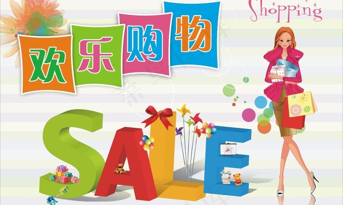 欢乐购物图片