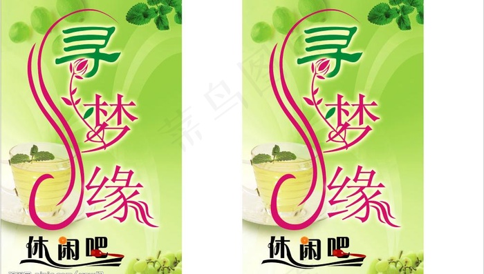寻梦缘休闲吧图片(6299X3937(DPI:100))psd模版下载