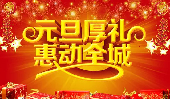 马年元旦海报设计PSD素材