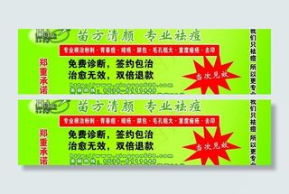 苗方轻言专业祛痘图片