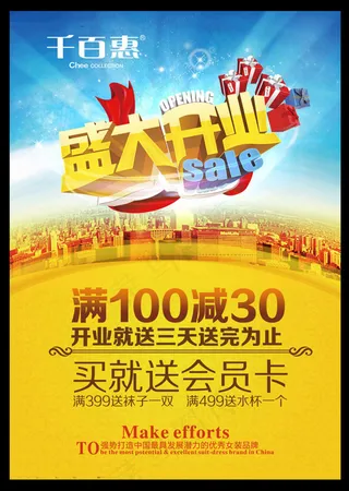 盛大开业活动海报