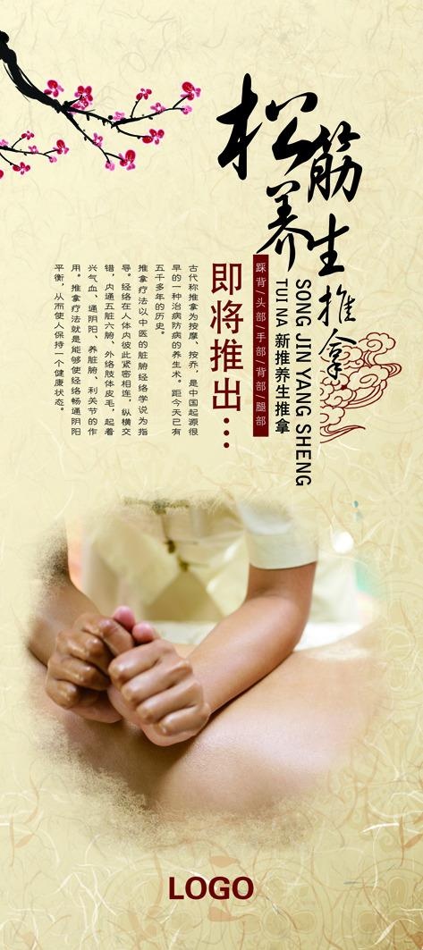 松筋养生推拿(2268X5102(DPI:72))psd模版下载