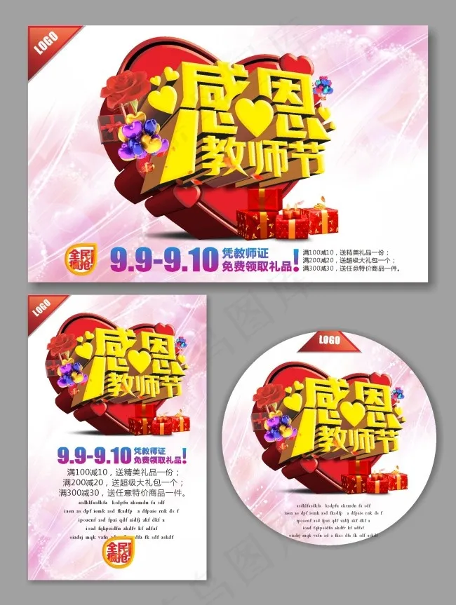 感恩教师节海报素材(560X360)cdr矢量模版下载