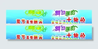 端午节促销图片