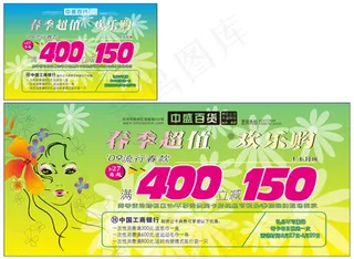 百货春季超值欢乐购矢量素材cdr