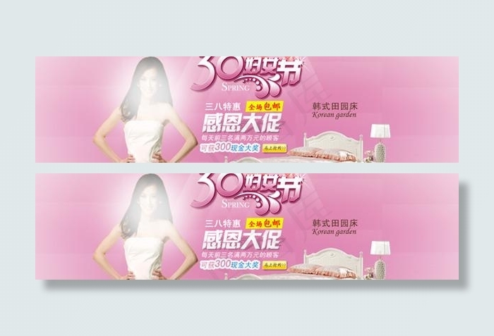38女人节淘宝家具PSD素材psd模版下载