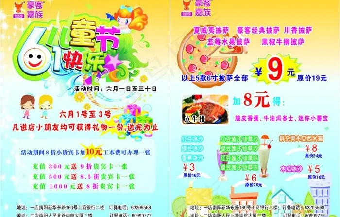 豪客家族六一宣传单图片cdr矢量模版下载