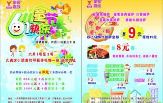 豪客家族六一宣传单图片