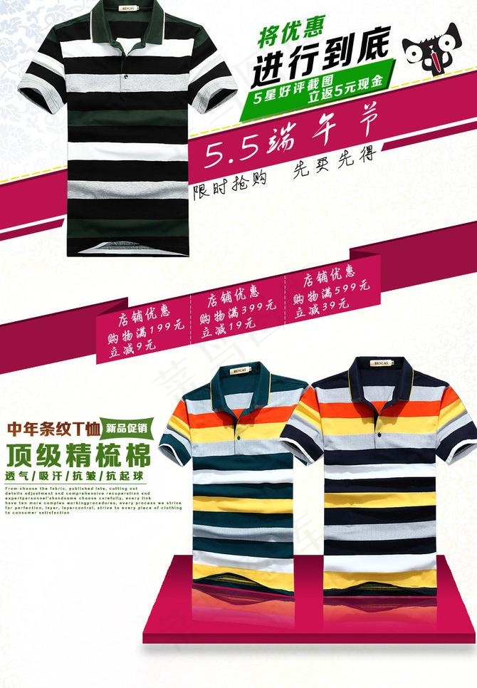 端午促销活动服装海报psd模版下载