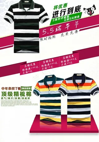 端午促销活动服装海报