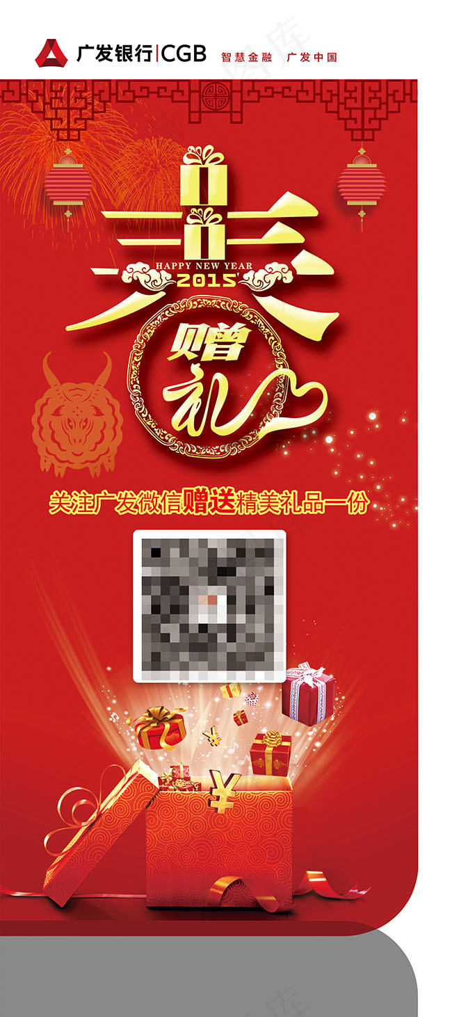 广发银行新年贺岁春节赠礼x展架psd模版下载