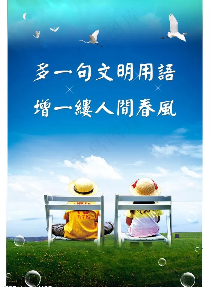 绿化家园图片psd模版下载