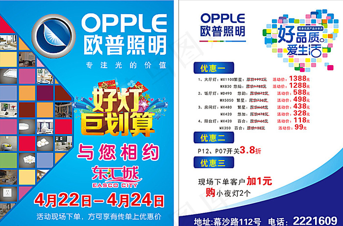 欧普照明DM宣传单图片