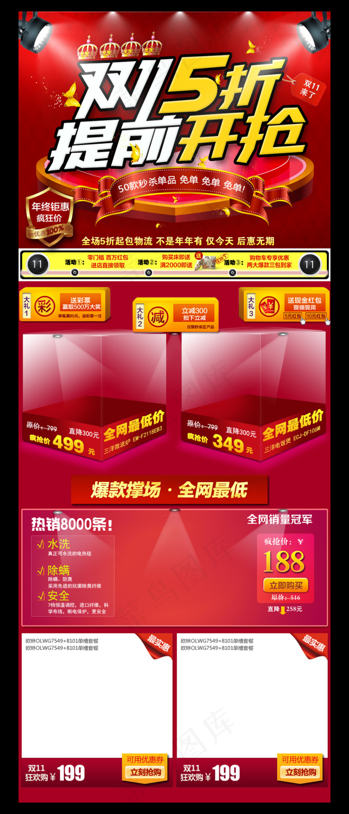 2016年末双11关联销售模板图片psd模版下载