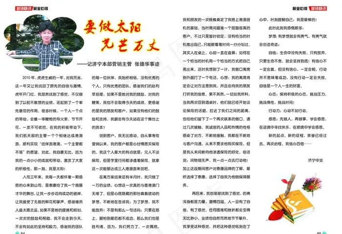 保险公司企业内部宣传杂志营销快讯之...psd模版下载
