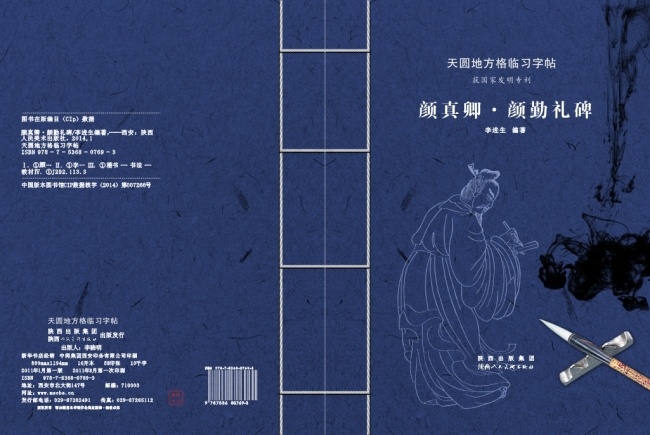 书法字帖封面cdr矢量模版下载