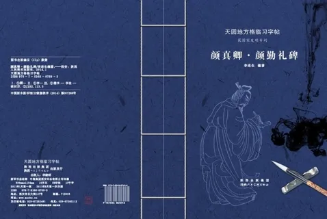 书法字帖封面 书法字帖封面