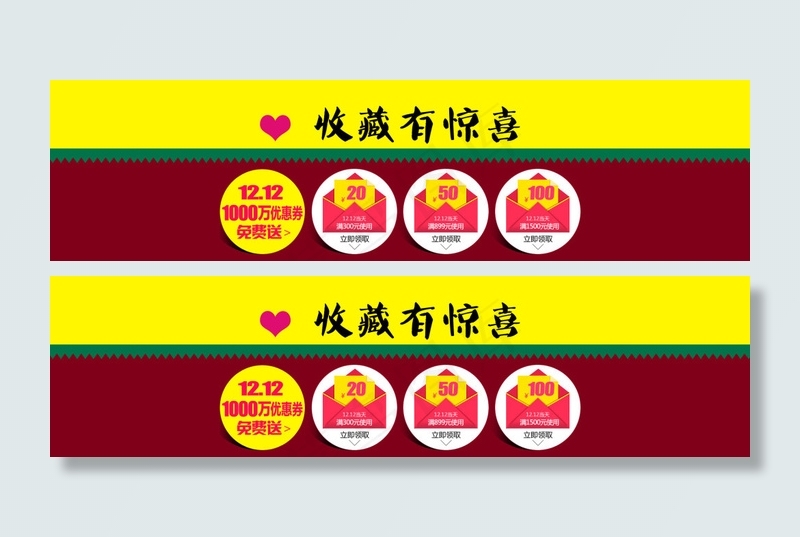 收藏有惊喜淘宝优惠券