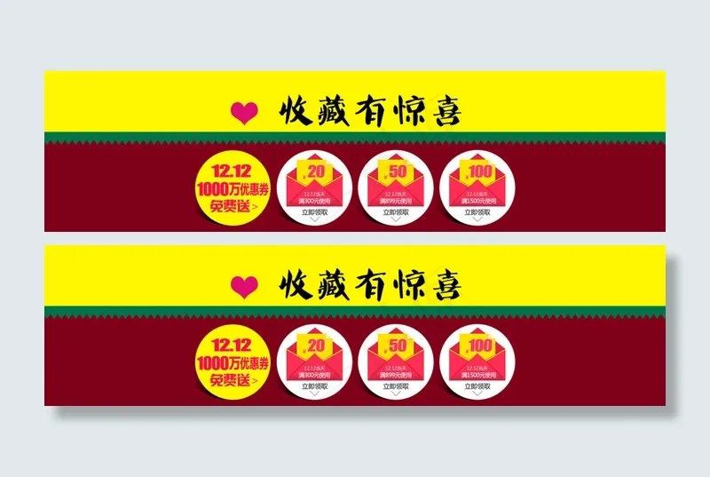 收藏有惊喜淘宝优惠券psd模版下载