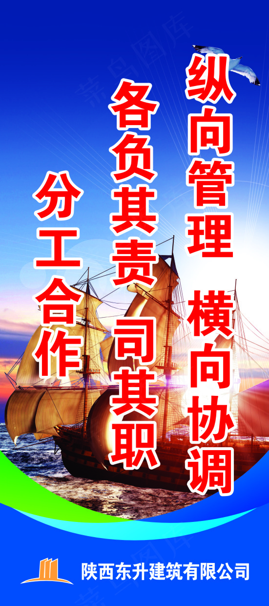 纵向管理  横向协调cdr矢量模版下载