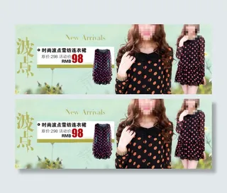 淘宝时尚连衣裙海报