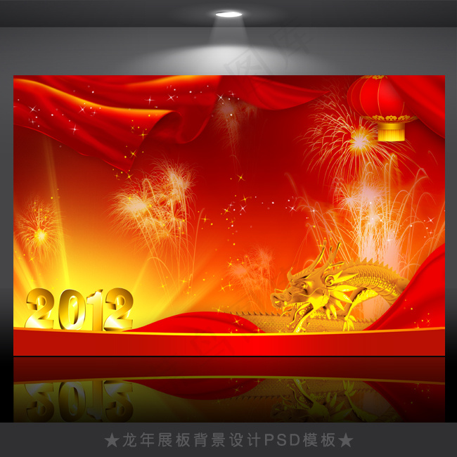 2012年龙年元旦新年背景PSD模...