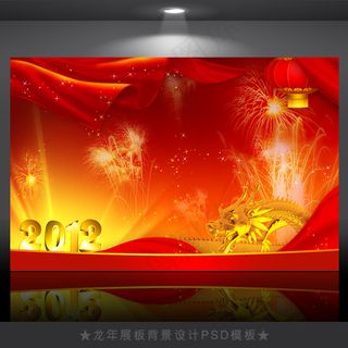 2012年龙年元旦新年背景PSD模...