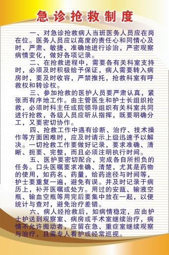 医院科室制度62cdr矢量模版下载