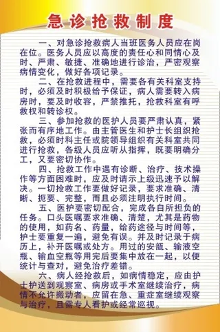 医院科室制度62