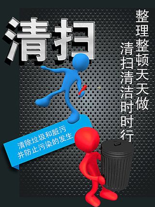 清扫文化展板模板