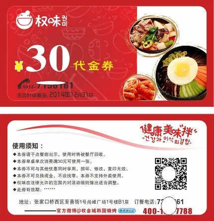 30元代金券cdr矢量模版下载