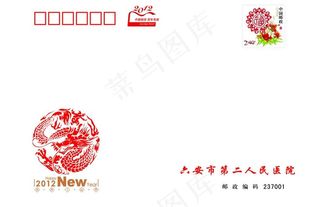 2012龙年贺卡7号信封