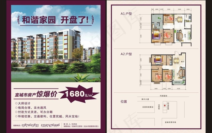 房地产宣传单图片(450X310)cdr矢量模版下载