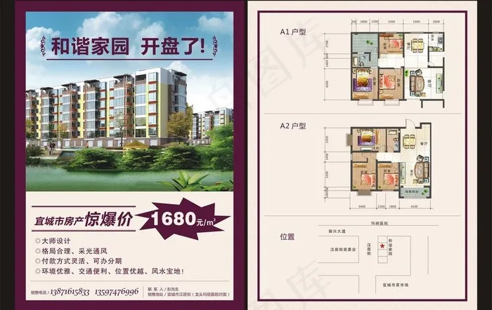 房地产宣传单图片(450X310)cdr矢量模版下载